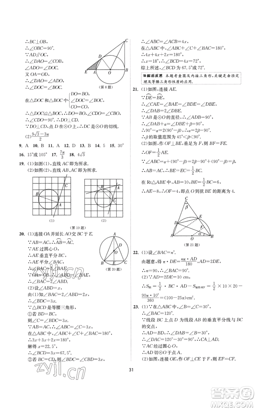 江蘇人民出版社2022秋季1課3練單元達標測試九年級上冊數(shù)學蘇科版參考答案