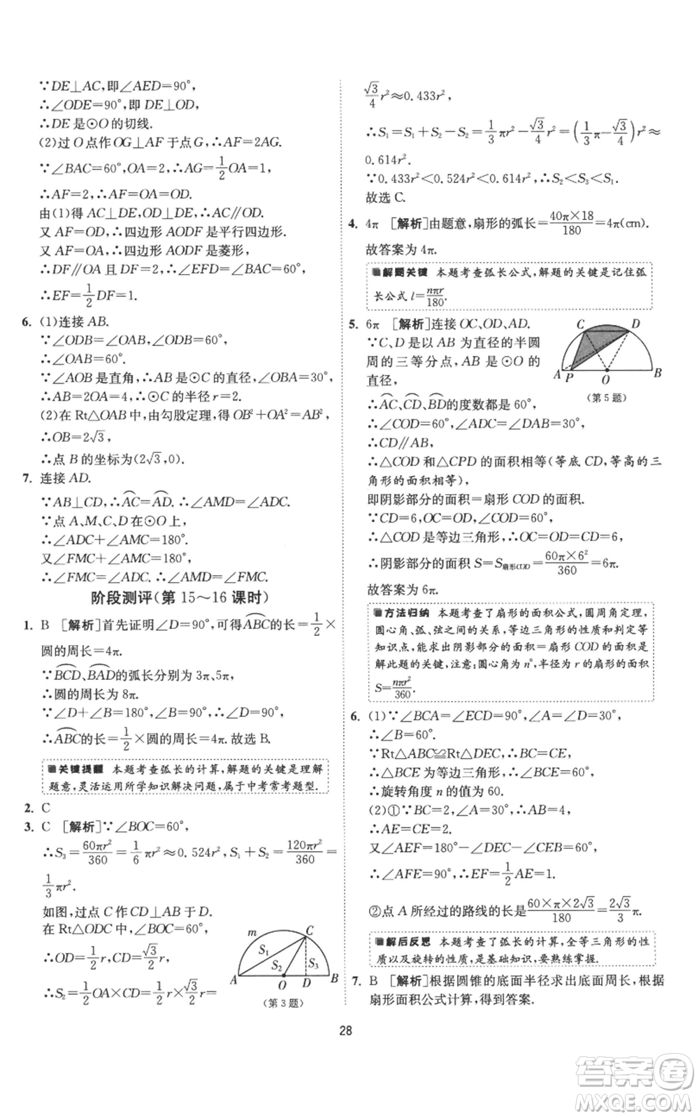 江蘇人民出版社2022秋季1課3練單元達標測試九年級上冊數(shù)學蘇科版參考答案