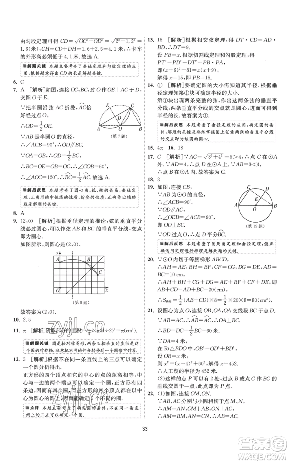 江蘇人民出版社2022秋季1課3練單元達標測試九年級上冊數(shù)學蘇科版參考答案