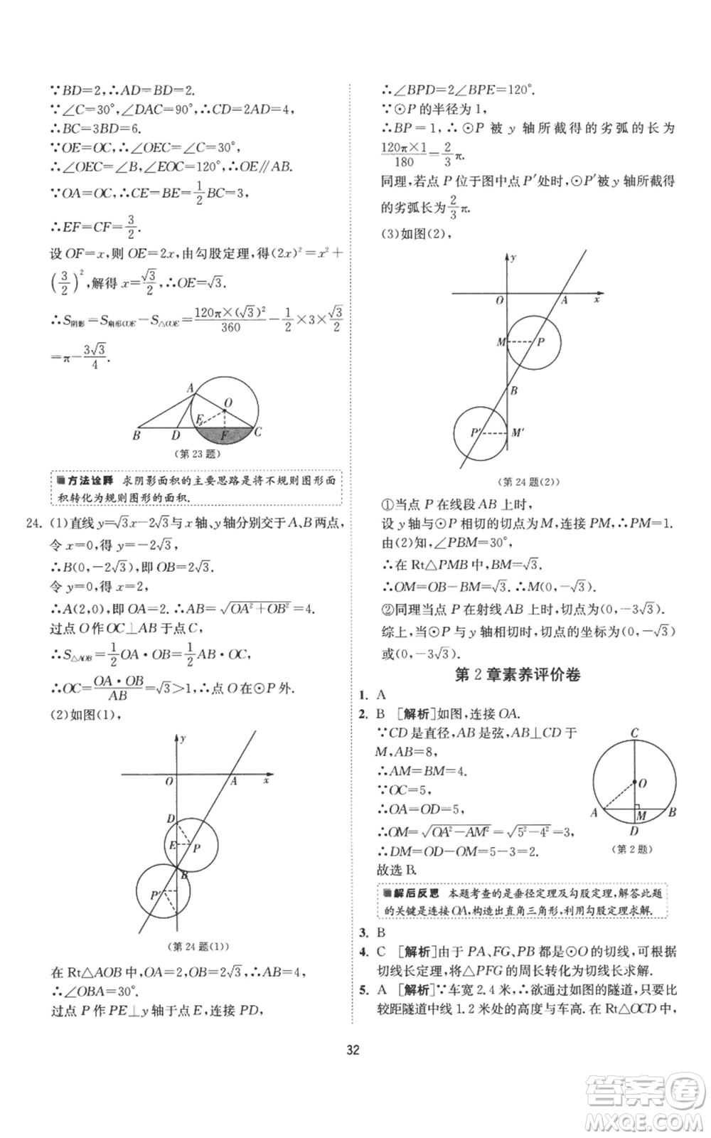 江蘇人民出版社2022秋季1課3練單元達標測試九年級上冊數(shù)學蘇科版參考答案