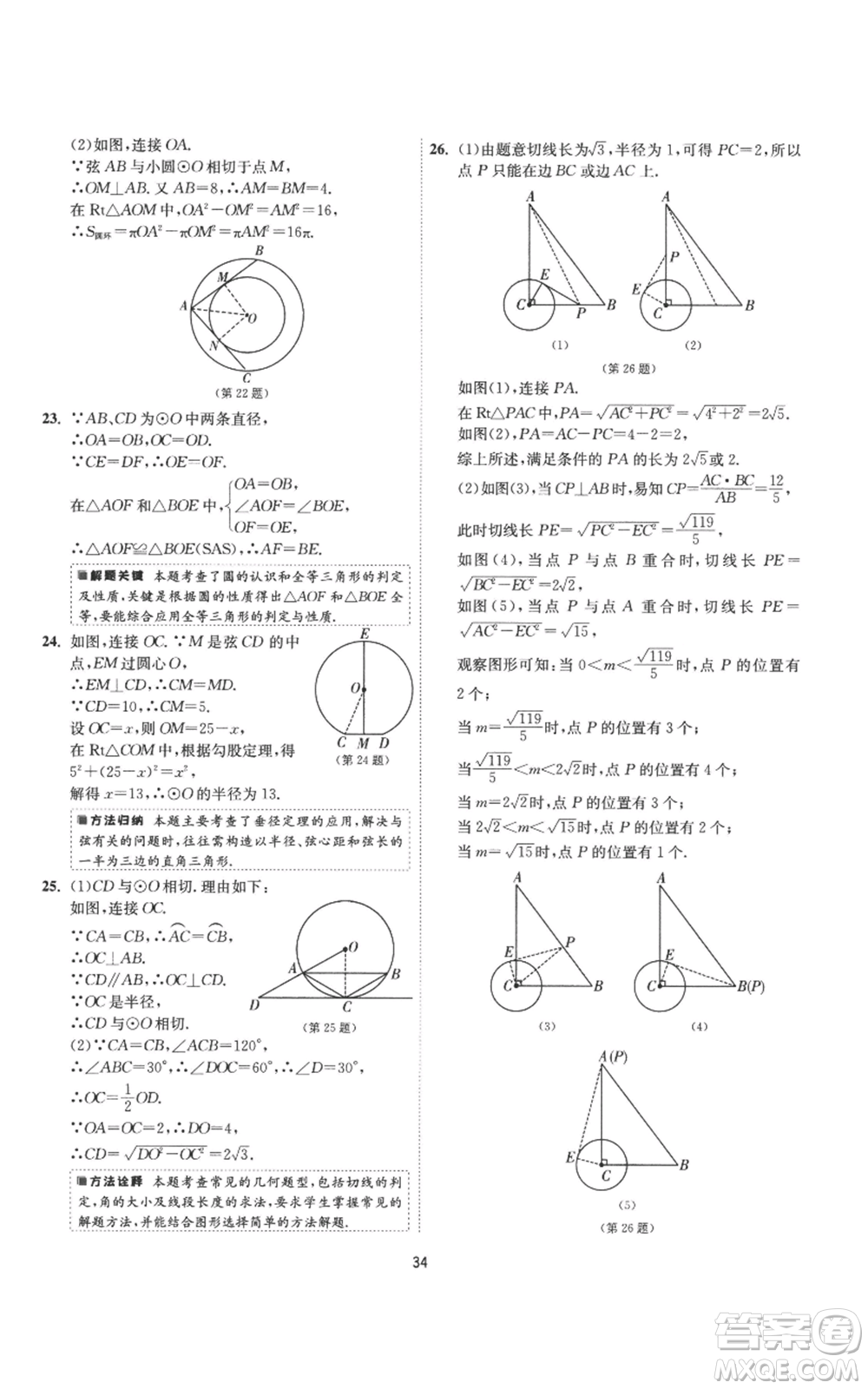 江蘇人民出版社2022秋季1課3練單元達標測試九年級上冊數(shù)學蘇科版參考答案