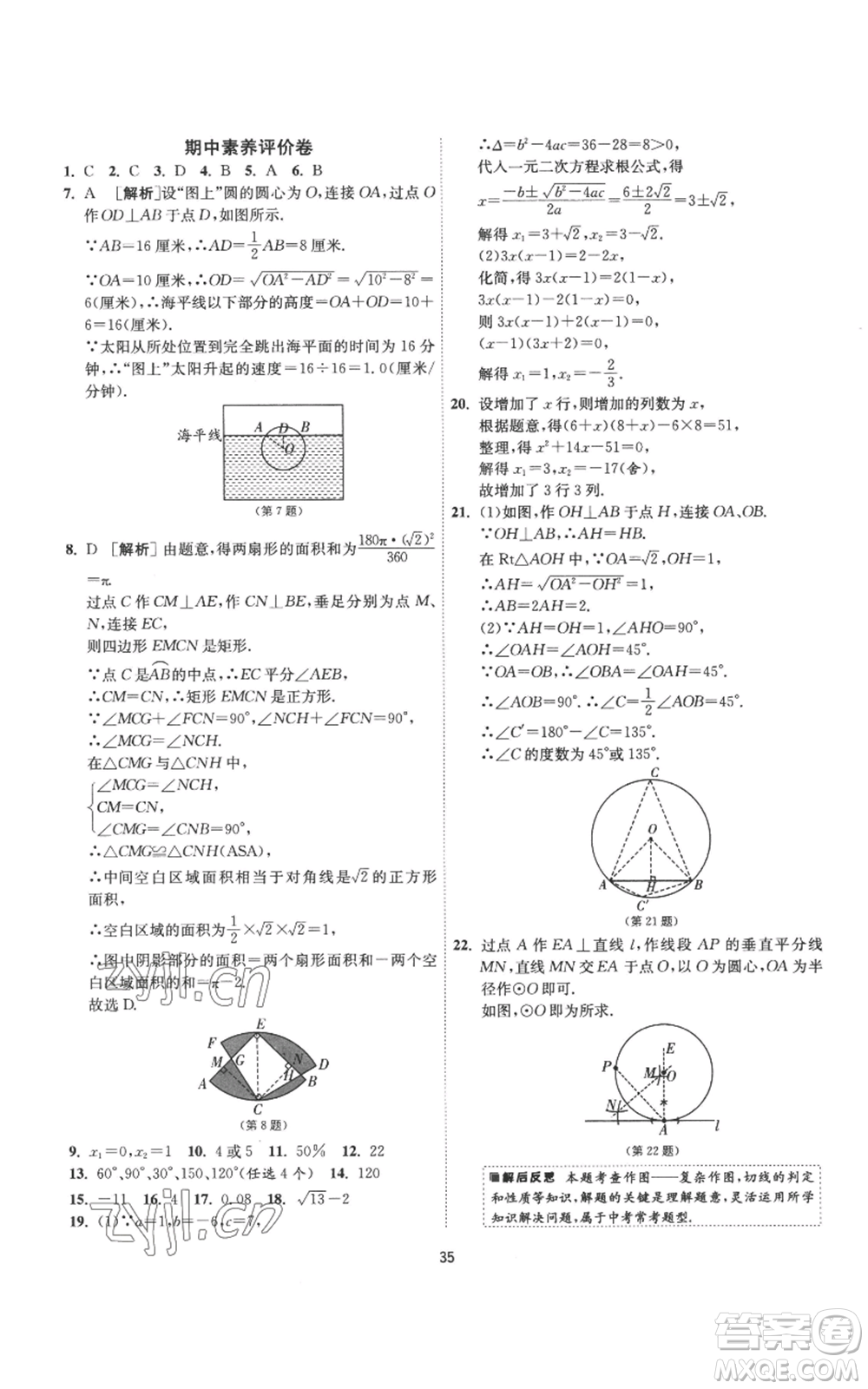 江蘇人民出版社2022秋季1課3練單元達標測試九年級上冊數(shù)學蘇科版參考答案