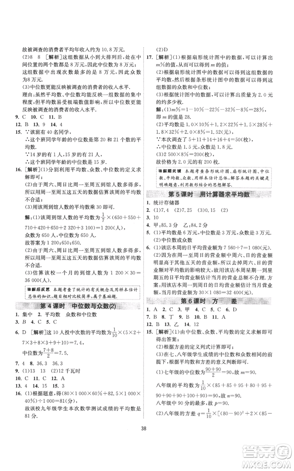 江蘇人民出版社2022秋季1課3練單元達標測試九年級上冊數(shù)學蘇科版參考答案