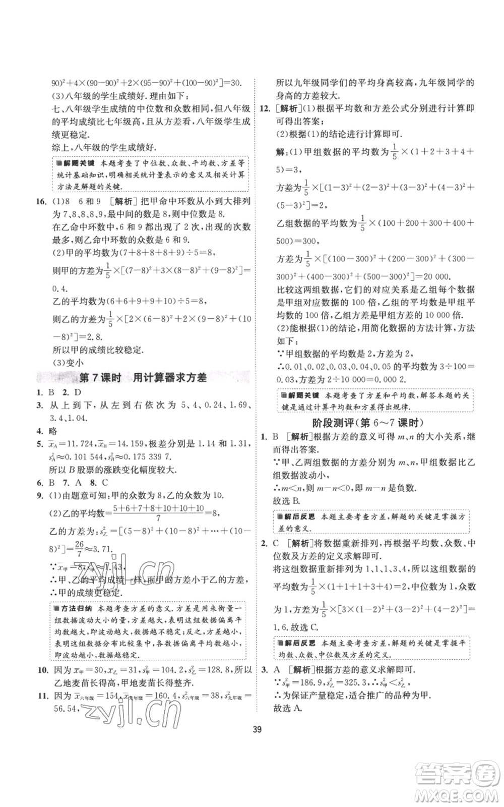 江蘇人民出版社2022秋季1課3練單元達標測試九年級上冊數(shù)學蘇科版參考答案