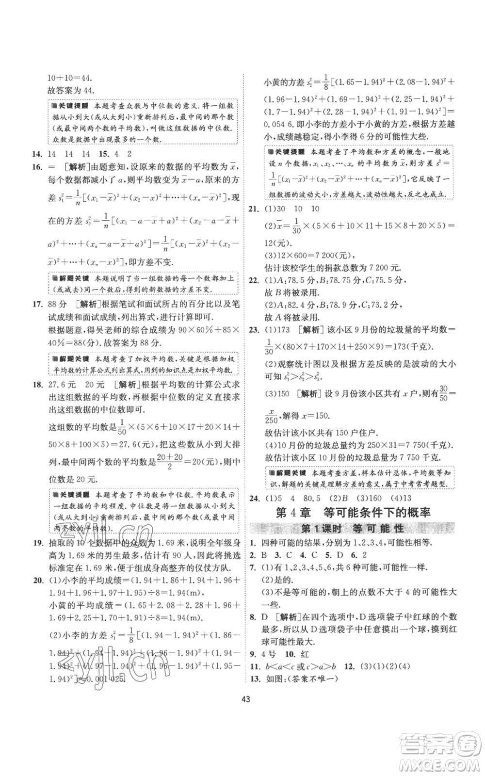 江蘇人民出版社2022秋季1課3練單元達標測試九年級上冊數(shù)學蘇科版參考答案