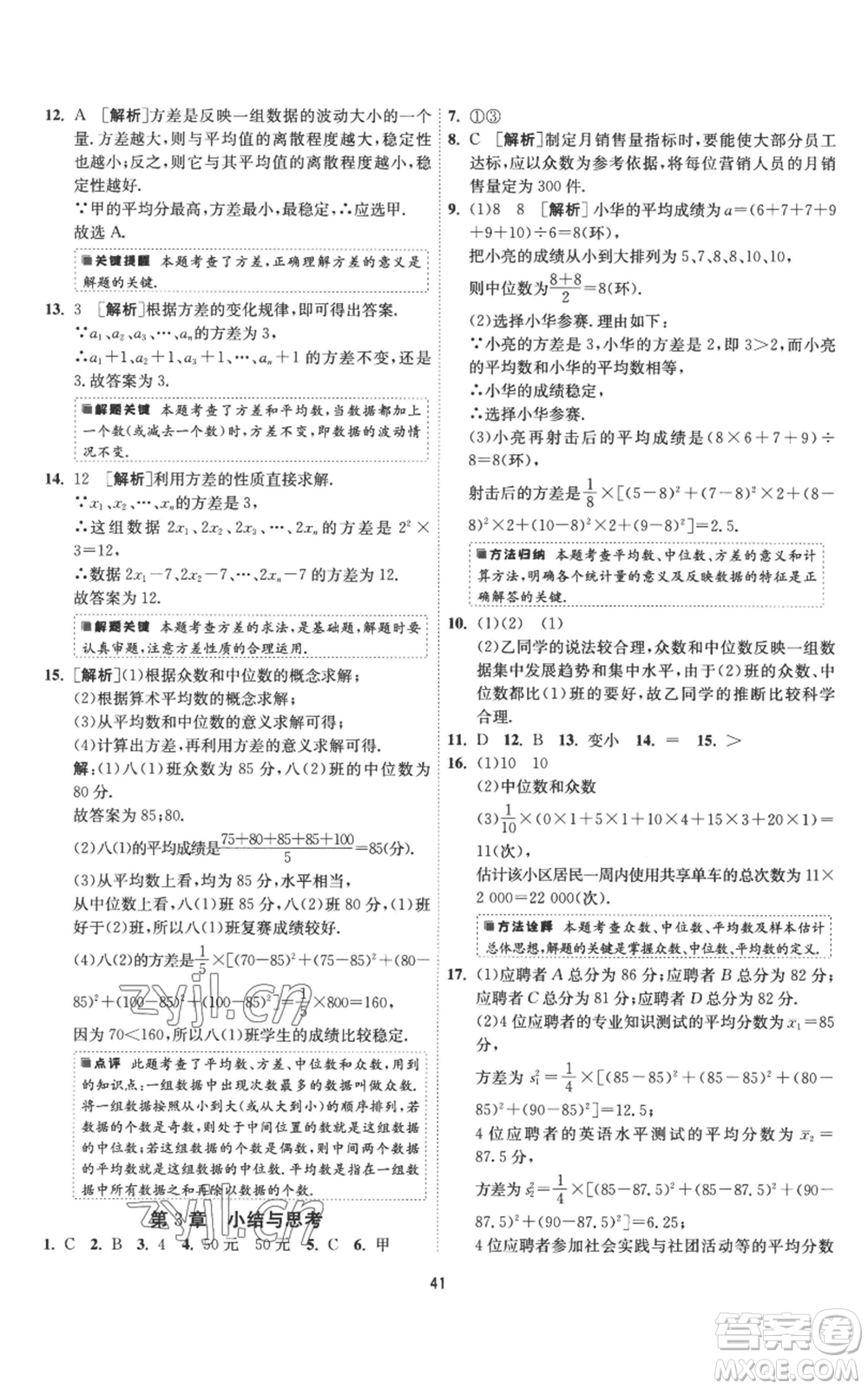 江蘇人民出版社2022秋季1課3練單元達標測試九年級上冊數(shù)學蘇科版參考答案