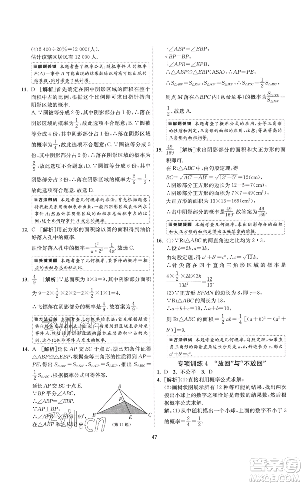 江蘇人民出版社2022秋季1課3練單元達標測試九年級上冊數(shù)學蘇科版參考答案