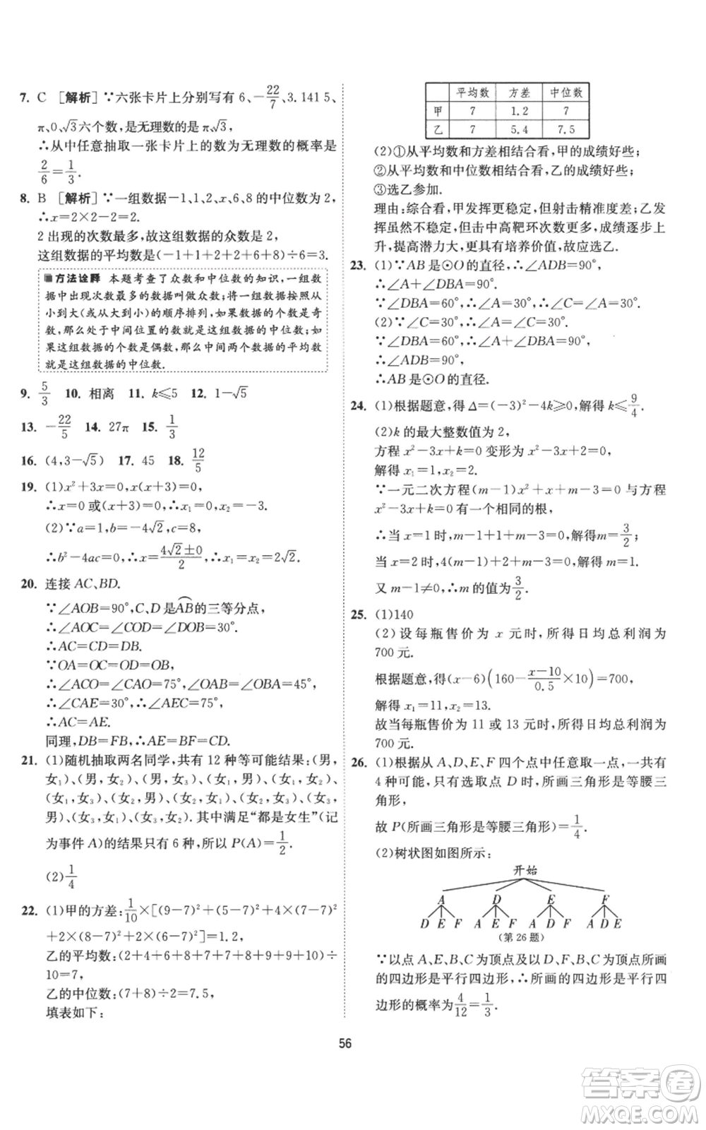 江蘇人民出版社2022秋季1課3練單元達標測試九年級上冊數(shù)學蘇科版參考答案