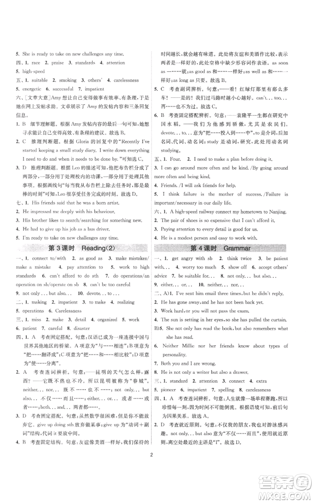 江蘇人民出版社2022秋季1課3練單元達(dá)標(biāo)測(cè)試九年級(jí)上冊(cè)英語(yǔ)譯林版參考答案