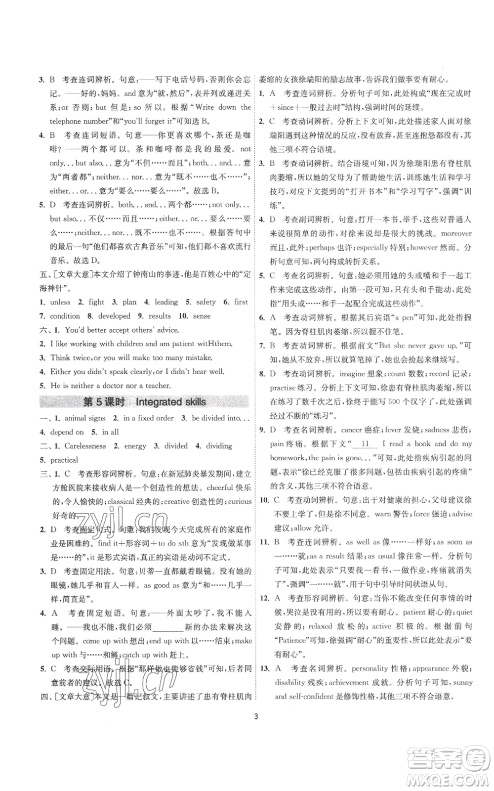 江蘇人民出版社2022秋季1課3練單元達(dá)標(biāo)測(cè)試九年級(jí)上冊(cè)英語(yǔ)譯林版參考答案