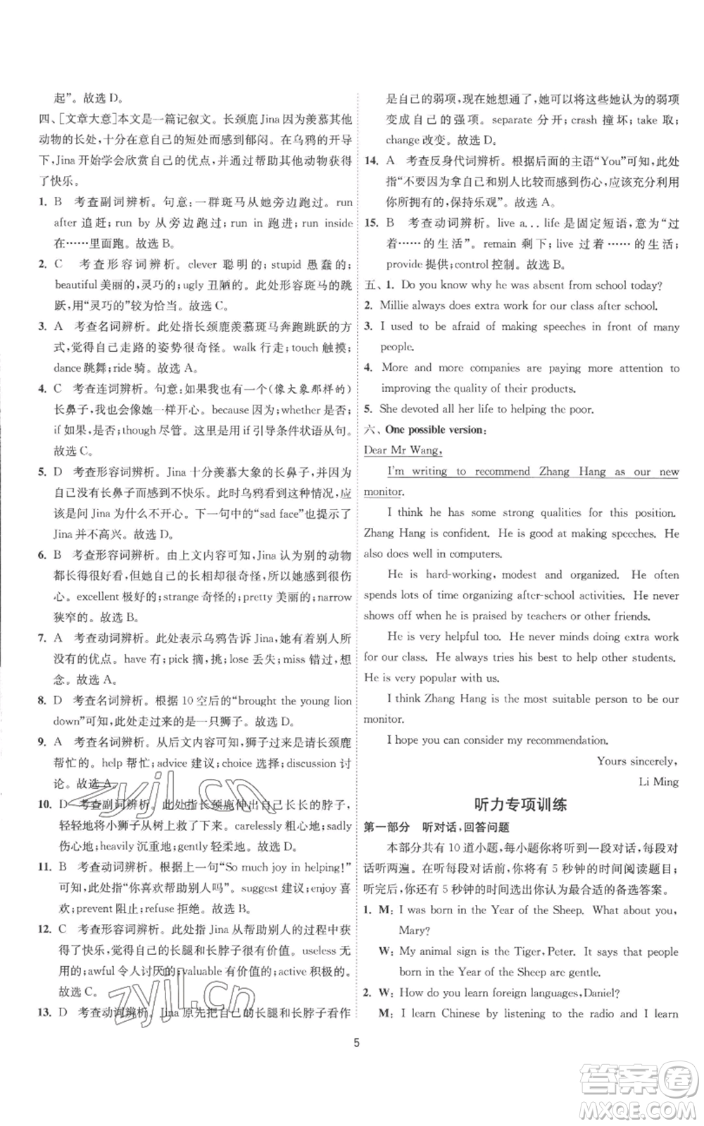 江蘇人民出版社2022秋季1課3練單元達(dá)標(biāo)測(cè)試九年級(jí)上冊(cè)英語(yǔ)譯林版參考答案