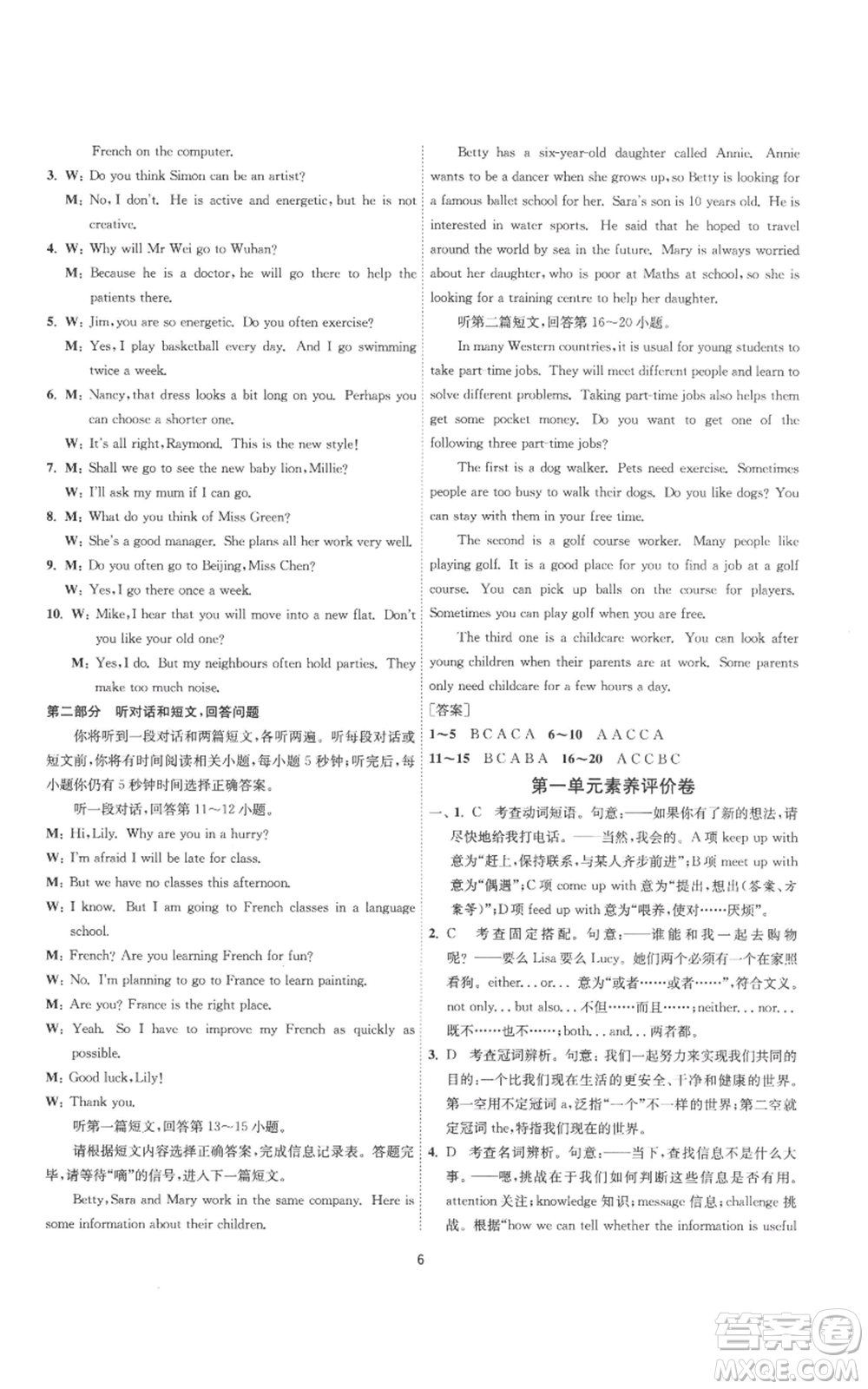 江蘇人民出版社2022秋季1課3練單元達(dá)標(biāo)測(cè)試九年級(jí)上冊(cè)英語(yǔ)譯林版參考答案