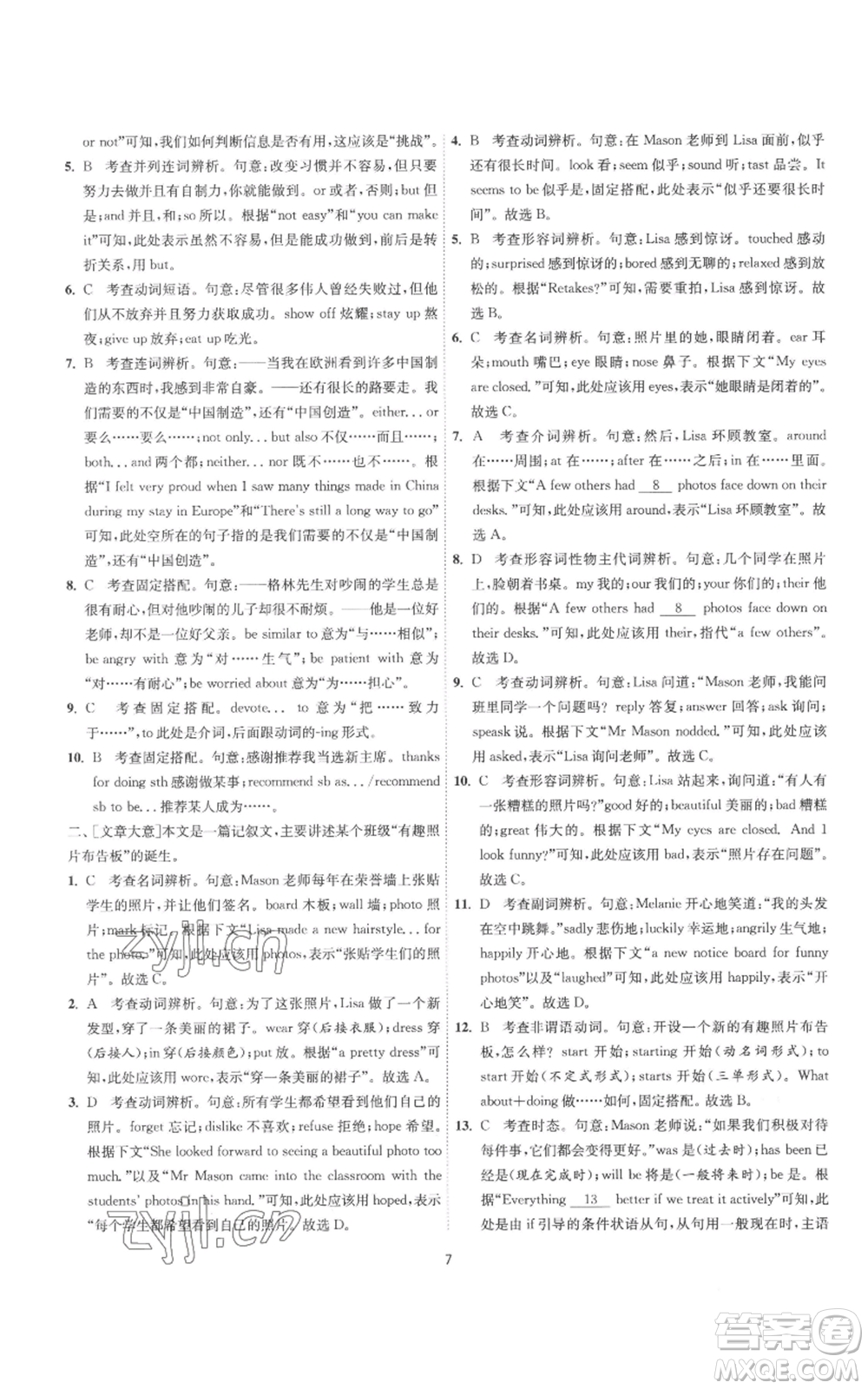 江蘇人民出版社2022秋季1課3練單元達(dá)標(biāo)測(cè)試九年級(jí)上冊(cè)英語(yǔ)譯林版參考答案