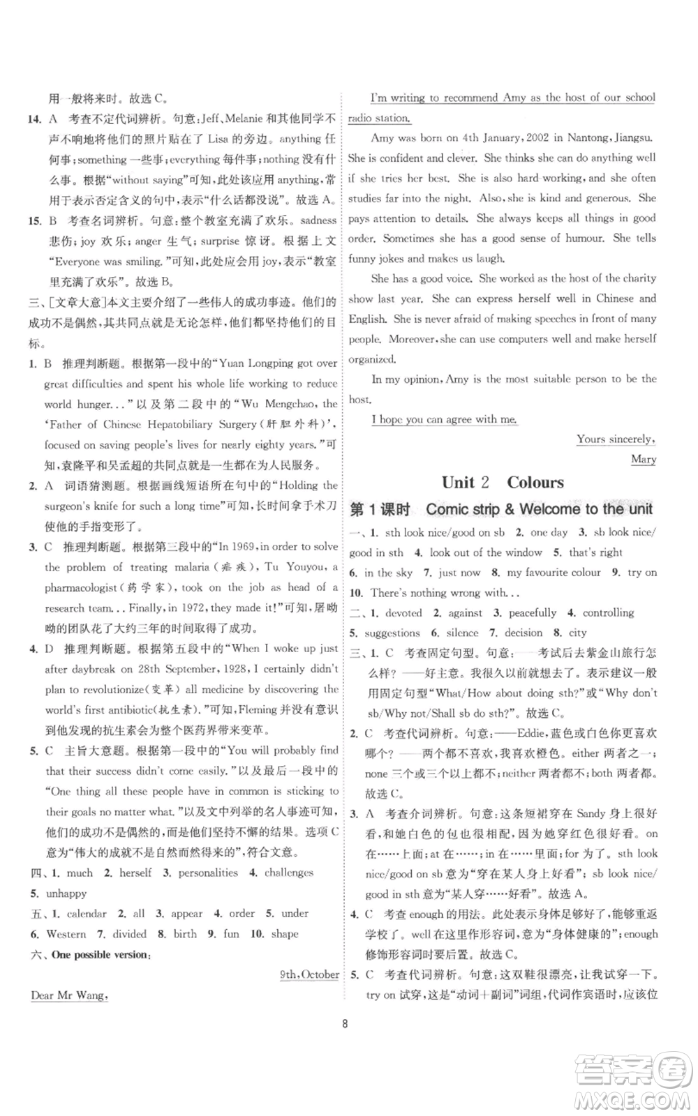 江蘇人民出版社2022秋季1課3練單元達(dá)標(biāo)測(cè)試九年級(jí)上冊(cè)英語(yǔ)譯林版參考答案