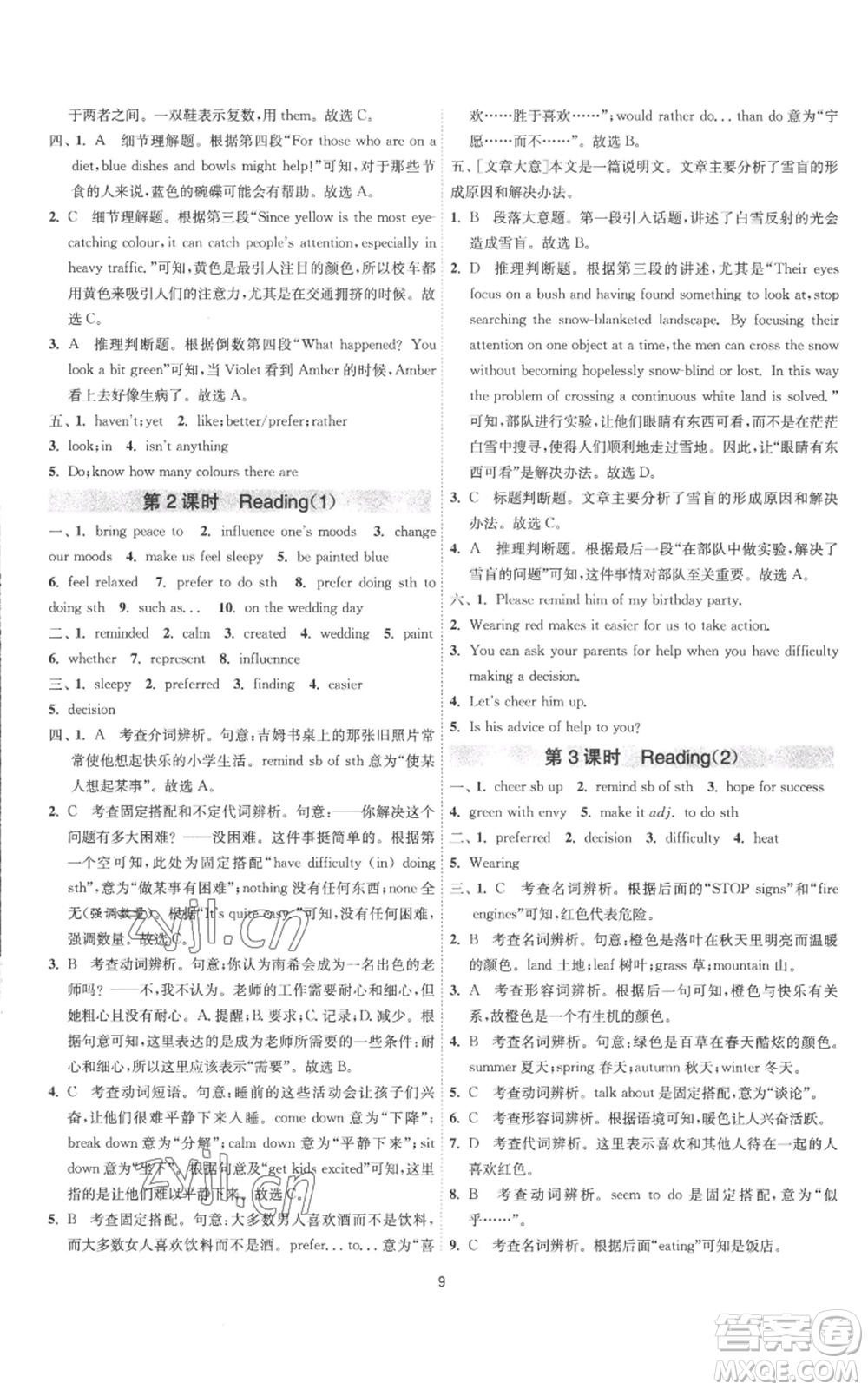 江蘇人民出版社2022秋季1課3練單元達(dá)標(biāo)測(cè)試九年級(jí)上冊(cè)英語(yǔ)譯林版參考答案