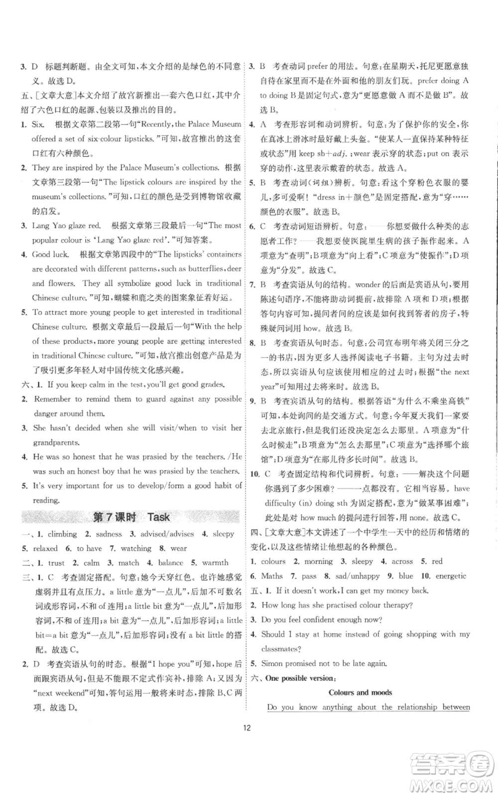 江蘇人民出版社2022秋季1課3練單元達(dá)標(biāo)測(cè)試九年級(jí)上冊(cè)英語(yǔ)譯林版參考答案