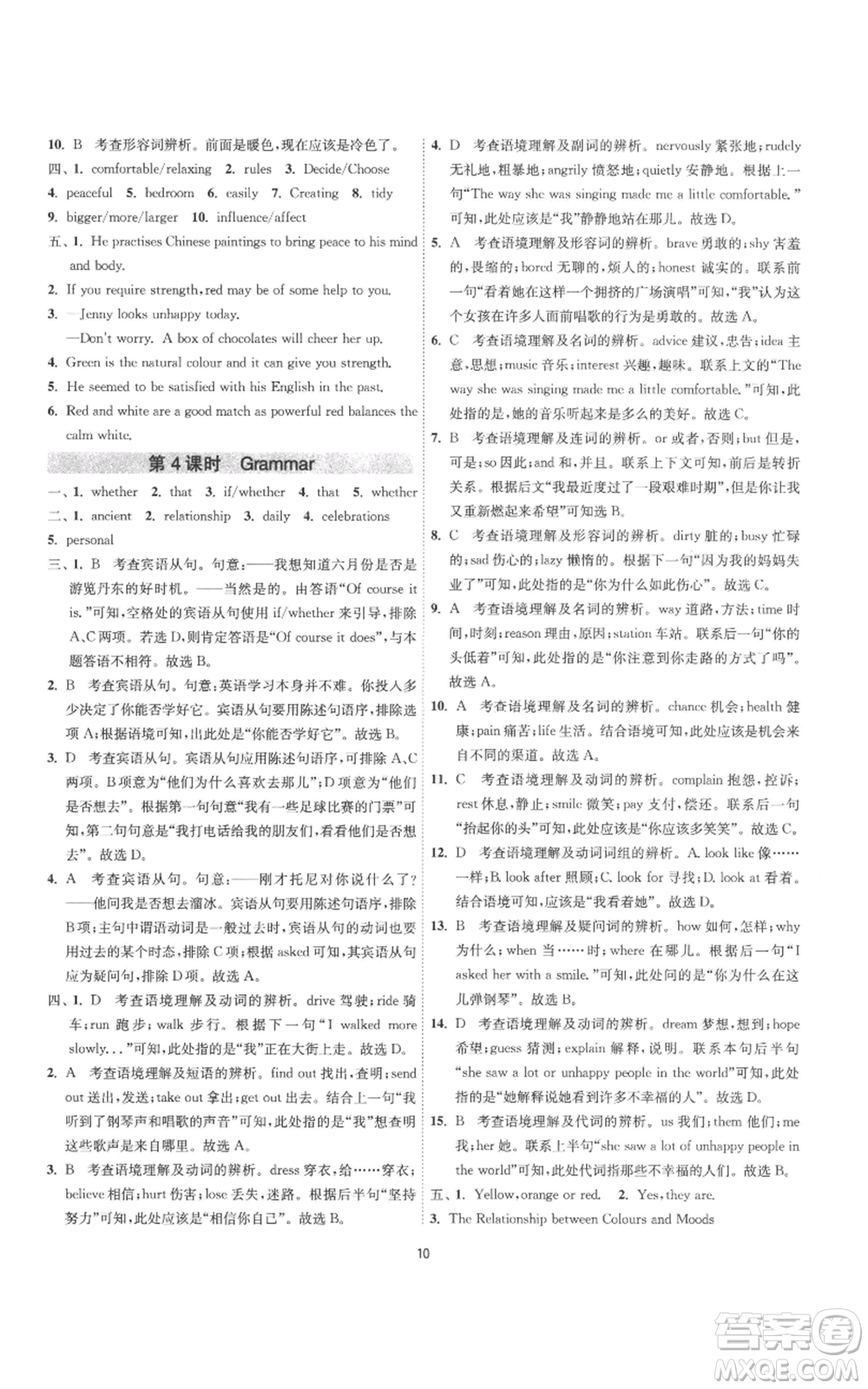 江蘇人民出版社2022秋季1課3練單元達(dá)標(biāo)測(cè)試九年級(jí)上冊(cè)英語(yǔ)譯林版參考答案