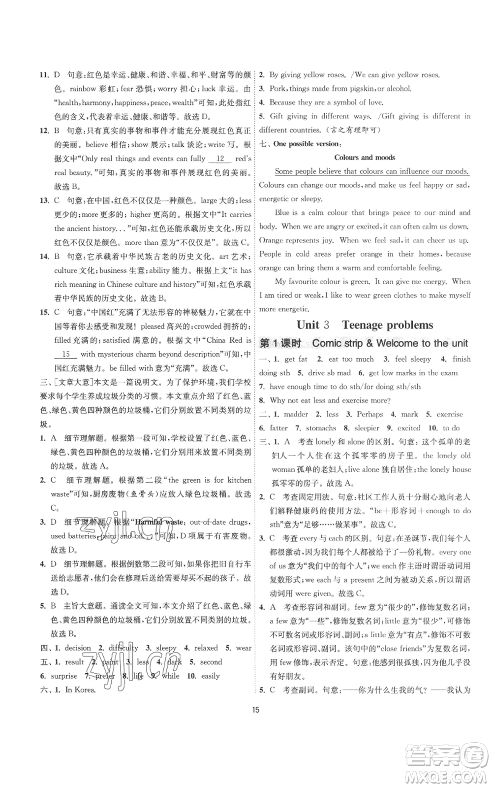 江蘇人民出版社2022秋季1課3練單元達(dá)標(biāo)測(cè)試九年級(jí)上冊(cè)英語(yǔ)譯林版參考答案