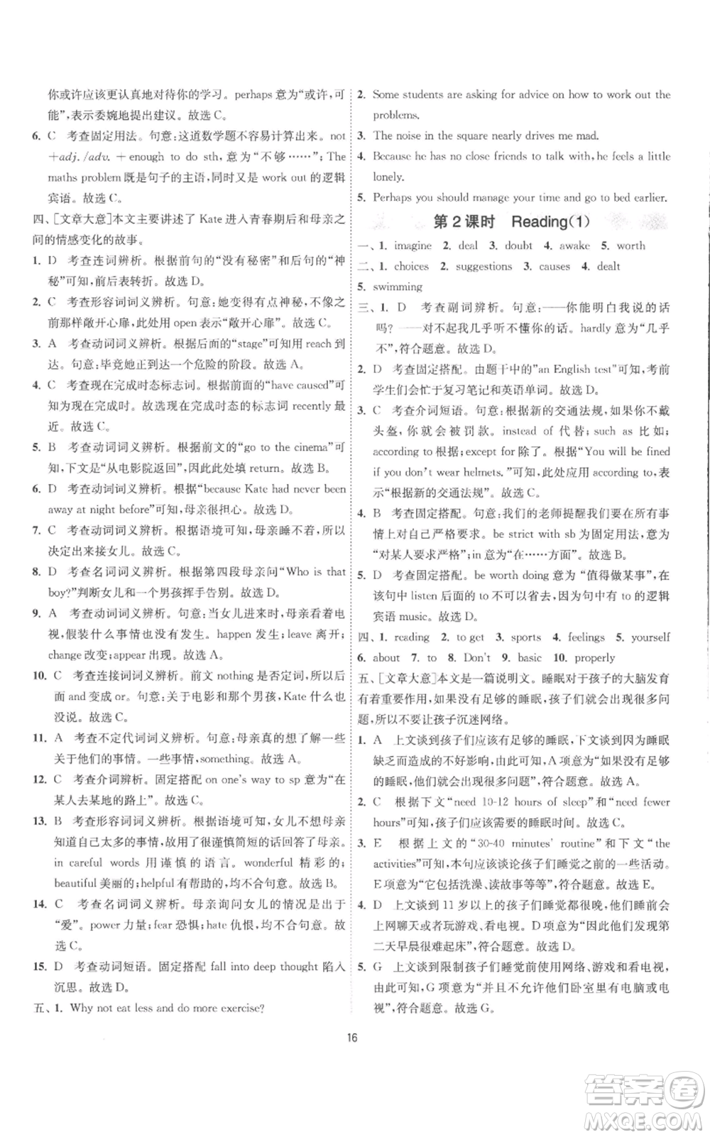 江蘇人民出版社2022秋季1課3練單元達(dá)標(biāo)測(cè)試九年級(jí)上冊(cè)英語(yǔ)譯林版參考答案