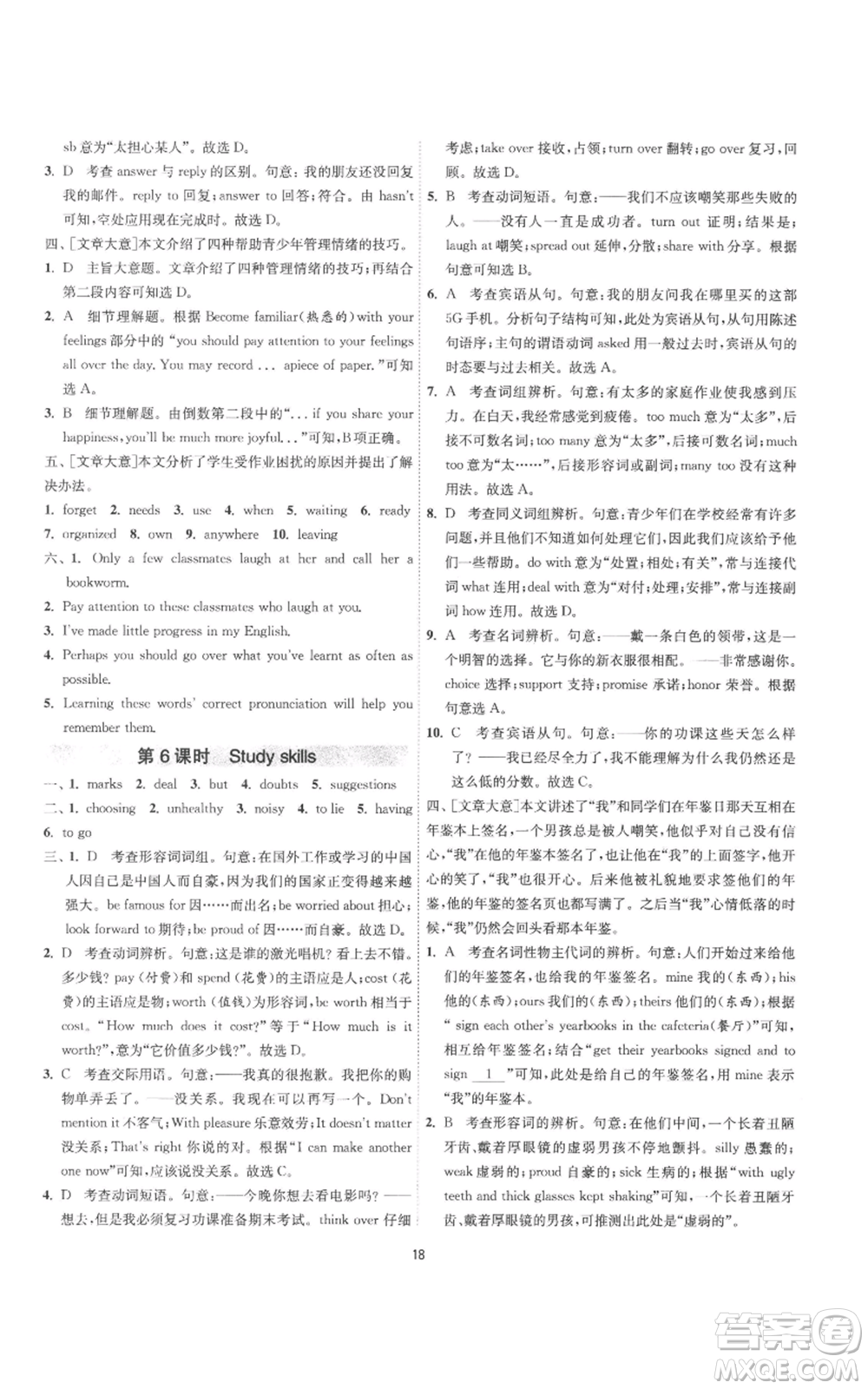 江蘇人民出版社2022秋季1課3練單元達(dá)標(biāo)測(cè)試九年級(jí)上冊(cè)英語(yǔ)譯林版參考答案