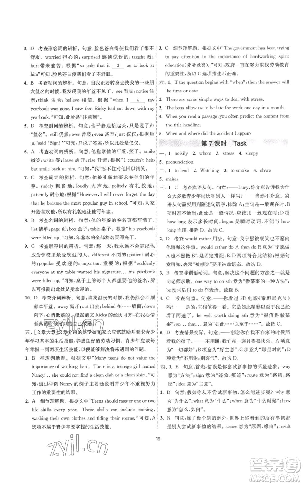 江蘇人民出版社2022秋季1課3練單元達(dá)標(biāo)測(cè)試九年級(jí)上冊(cè)英語(yǔ)譯林版參考答案