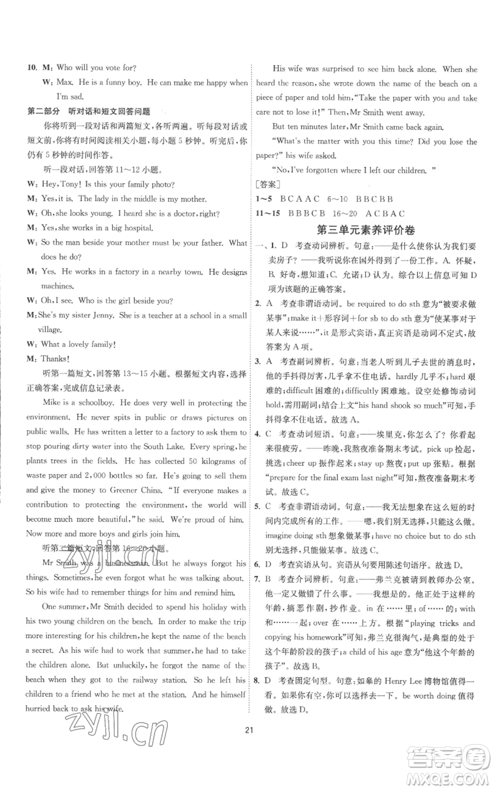 江蘇人民出版社2022秋季1課3練單元達(dá)標(biāo)測(cè)試九年級(jí)上冊(cè)英語(yǔ)譯林版參考答案