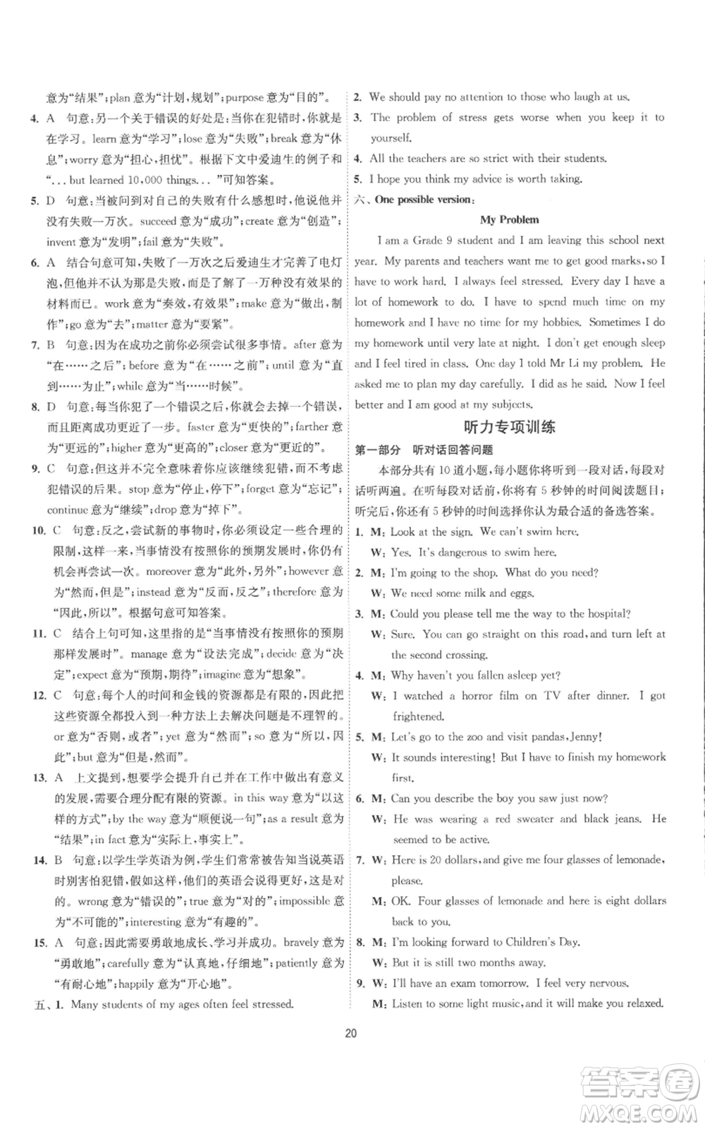 江蘇人民出版社2022秋季1課3練單元達(dá)標(biāo)測(cè)試九年級(jí)上冊(cè)英語(yǔ)譯林版參考答案