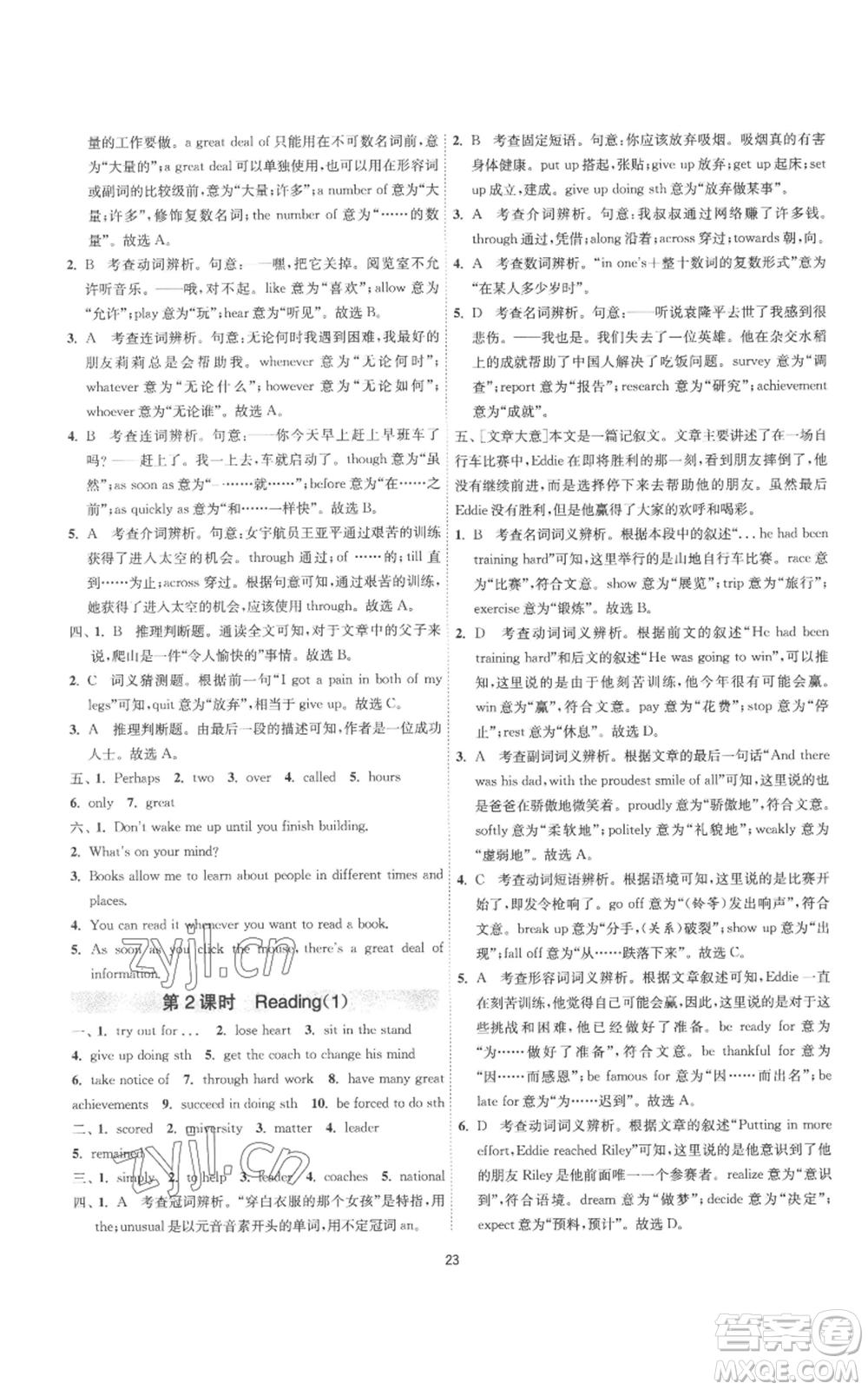 江蘇人民出版社2022秋季1課3練單元達(dá)標(biāo)測(cè)試九年級(jí)上冊(cè)英語(yǔ)譯林版參考答案