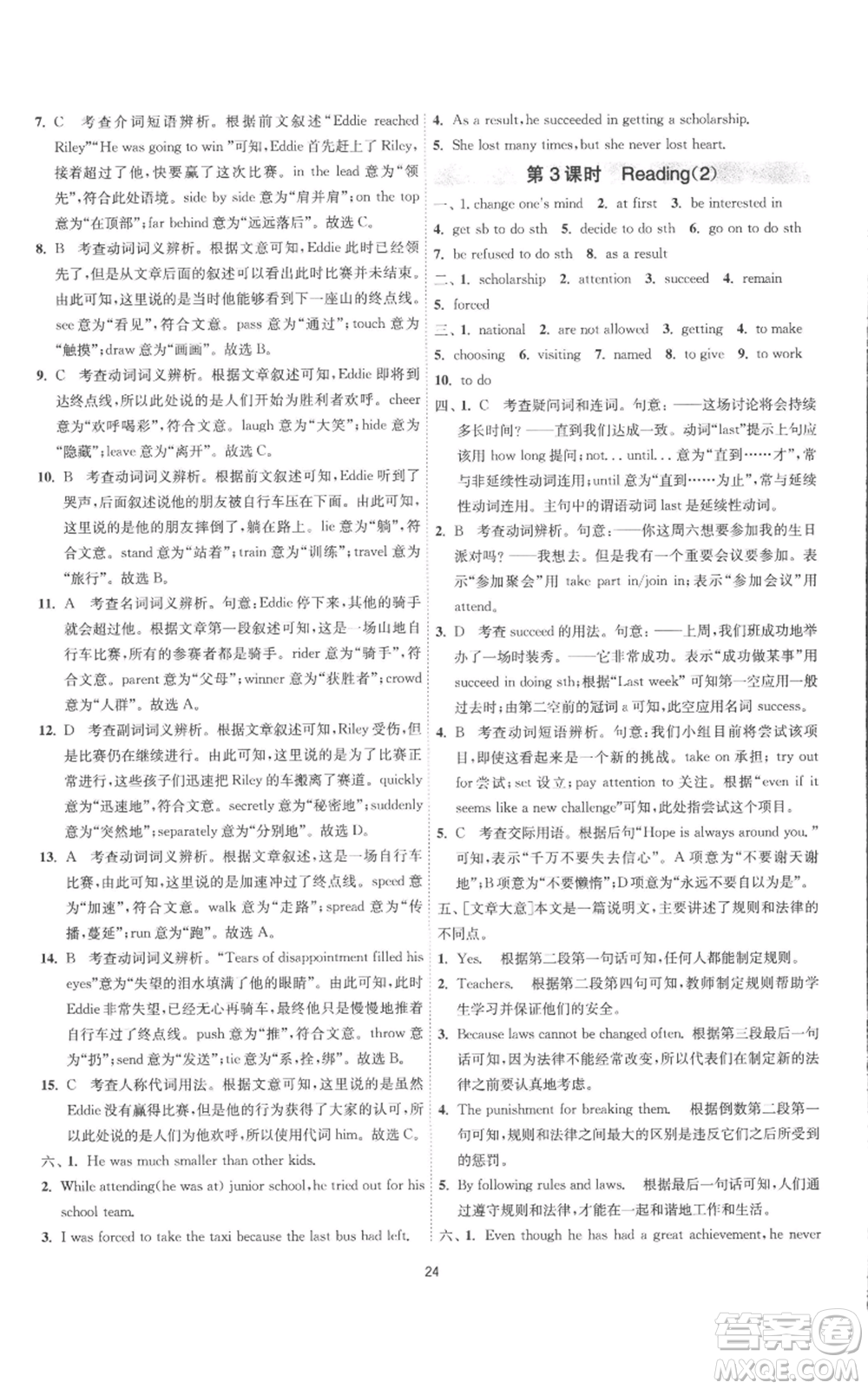 江蘇人民出版社2022秋季1課3練單元達(dá)標(biāo)測(cè)試九年級(jí)上冊(cè)英語(yǔ)譯林版參考答案