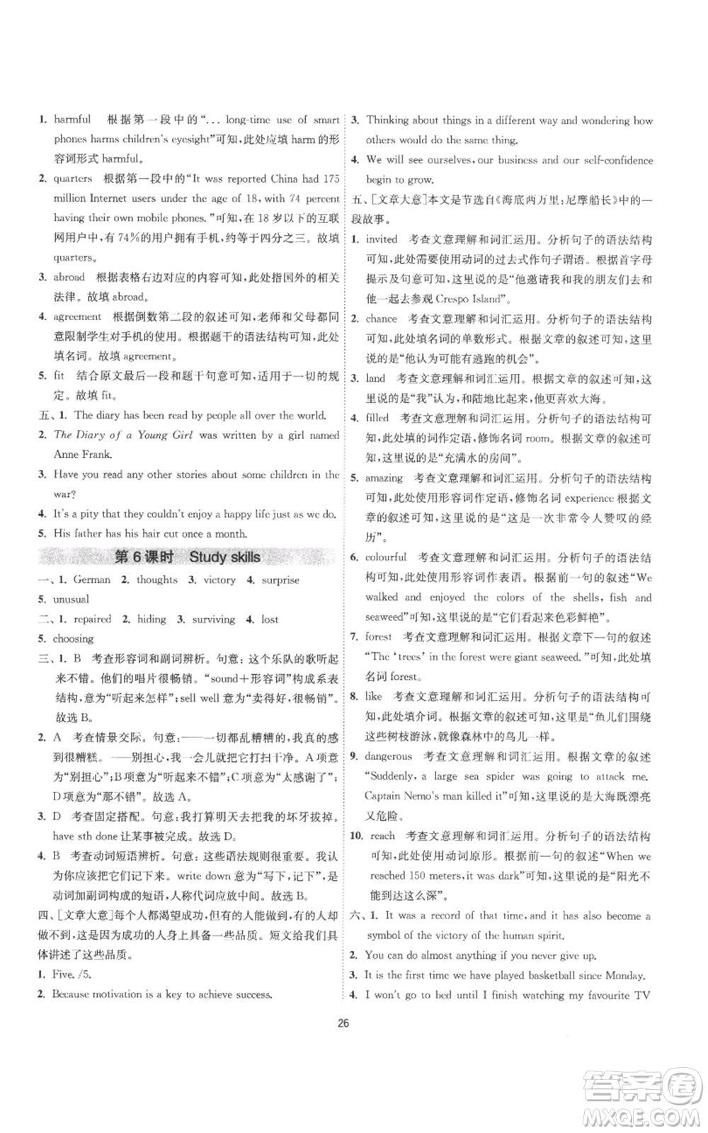 江蘇人民出版社2022秋季1課3練單元達(dá)標(biāo)測(cè)試九年級(jí)上冊(cè)英語(yǔ)譯林版參考答案