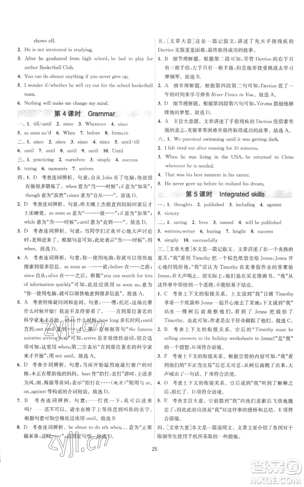 江蘇人民出版社2022秋季1課3練單元達(dá)標(biāo)測(cè)試九年級(jí)上冊(cè)英語(yǔ)譯林版參考答案