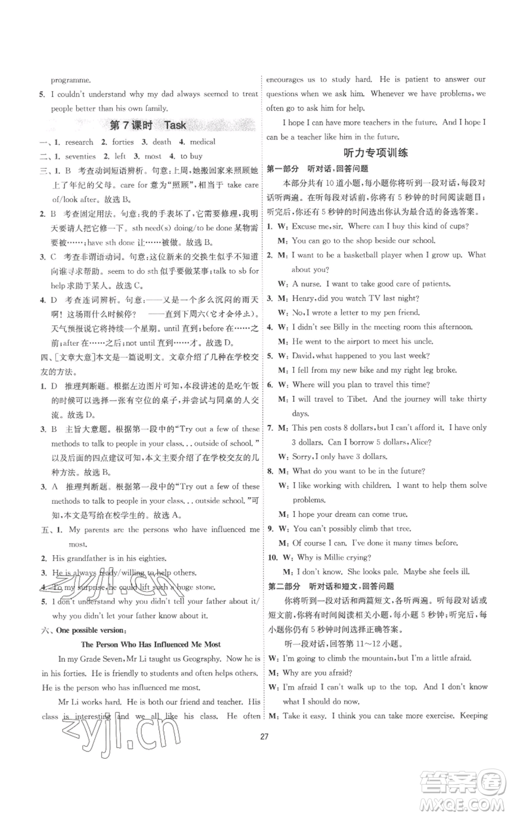 江蘇人民出版社2022秋季1課3練單元達(dá)標(biāo)測(cè)試九年級(jí)上冊(cè)英語(yǔ)譯林版參考答案