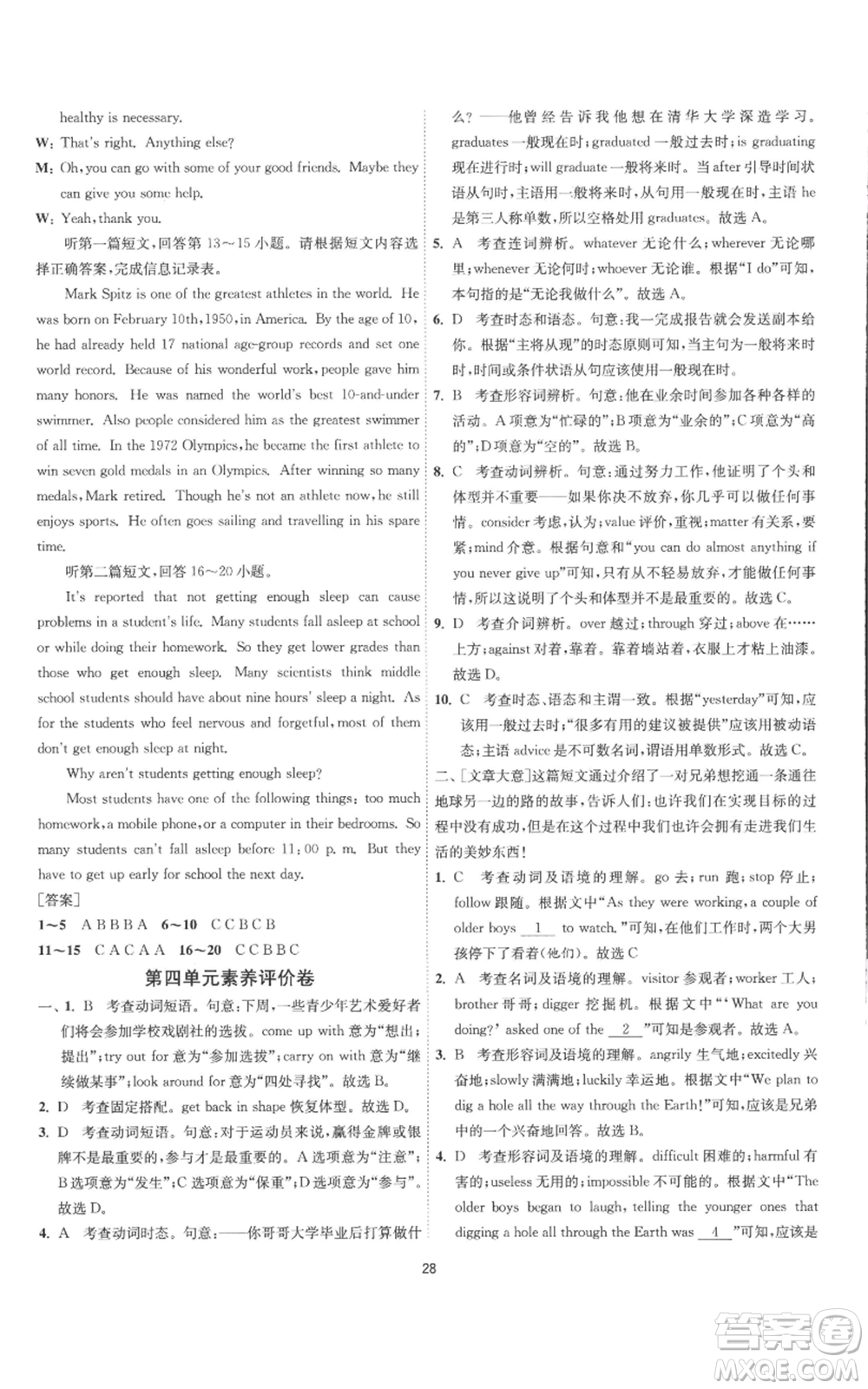 江蘇人民出版社2022秋季1課3練單元達(dá)標(biāo)測(cè)試九年級(jí)上冊(cè)英語(yǔ)譯林版參考答案