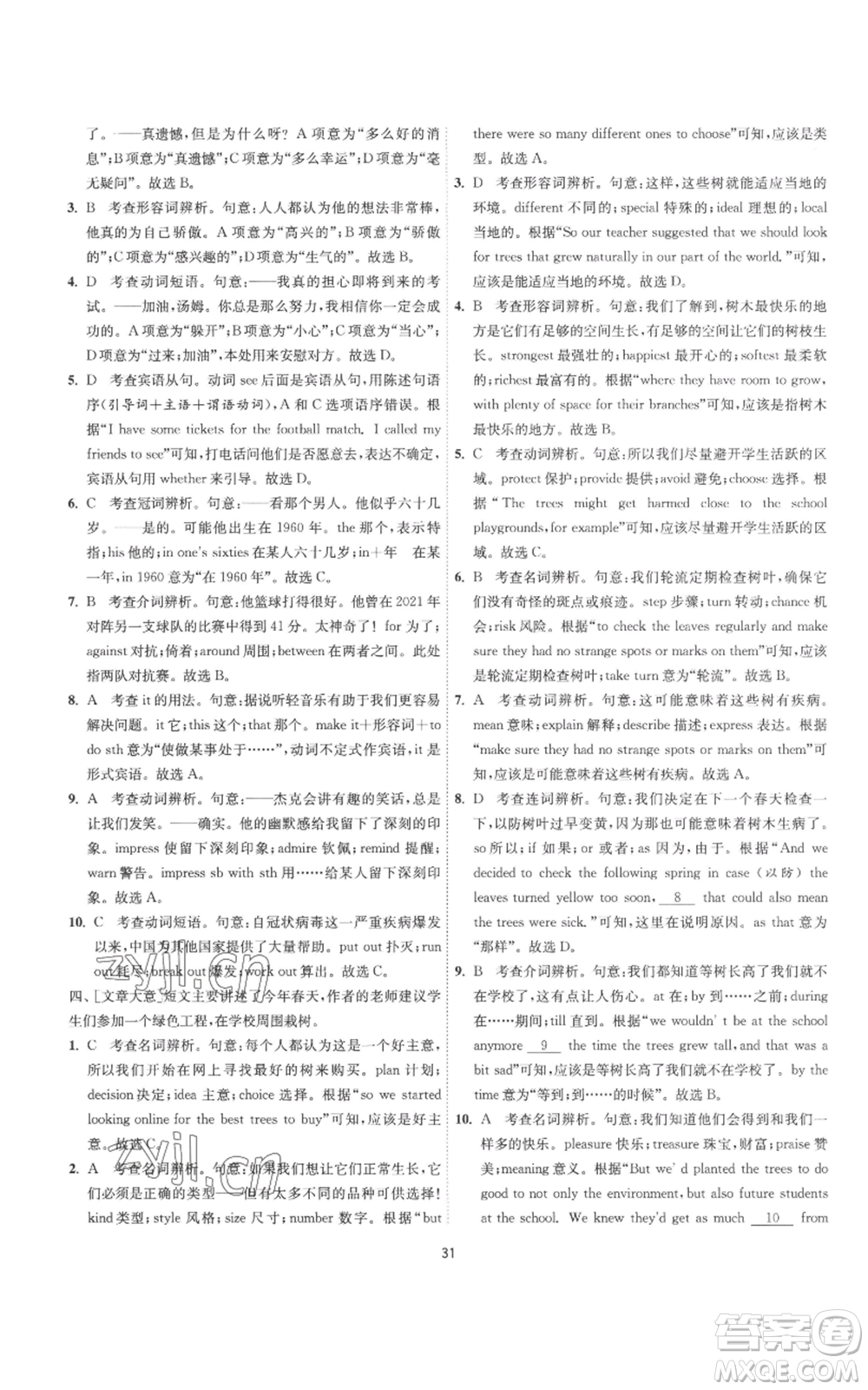 江蘇人民出版社2022秋季1課3練單元達(dá)標(biāo)測(cè)試九年級(jí)上冊(cè)英語(yǔ)譯林版參考答案