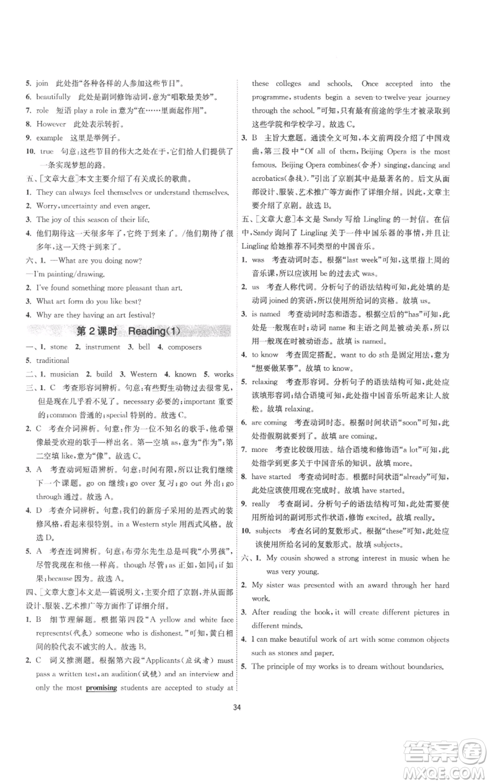 江蘇人民出版社2022秋季1課3練單元達(dá)標(biāo)測(cè)試九年級(jí)上冊(cè)英語(yǔ)譯林版參考答案