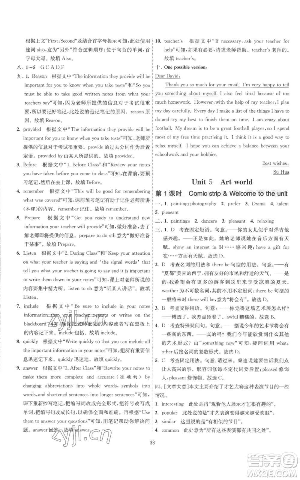 江蘇人民出版社2022秋季1課3練單元達(dá)標(biāo)測(cè)試九年級(jí)上冊(cè)英語(yǔ)譯林版參考答案