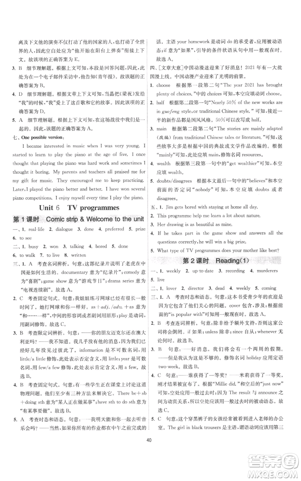 江蘇人民出版社2022秋季1課3練單元達(dá)標(biāo)測(cè)試九年級(jí)上冊(cè)英語(yǔ)譯林版參考答案