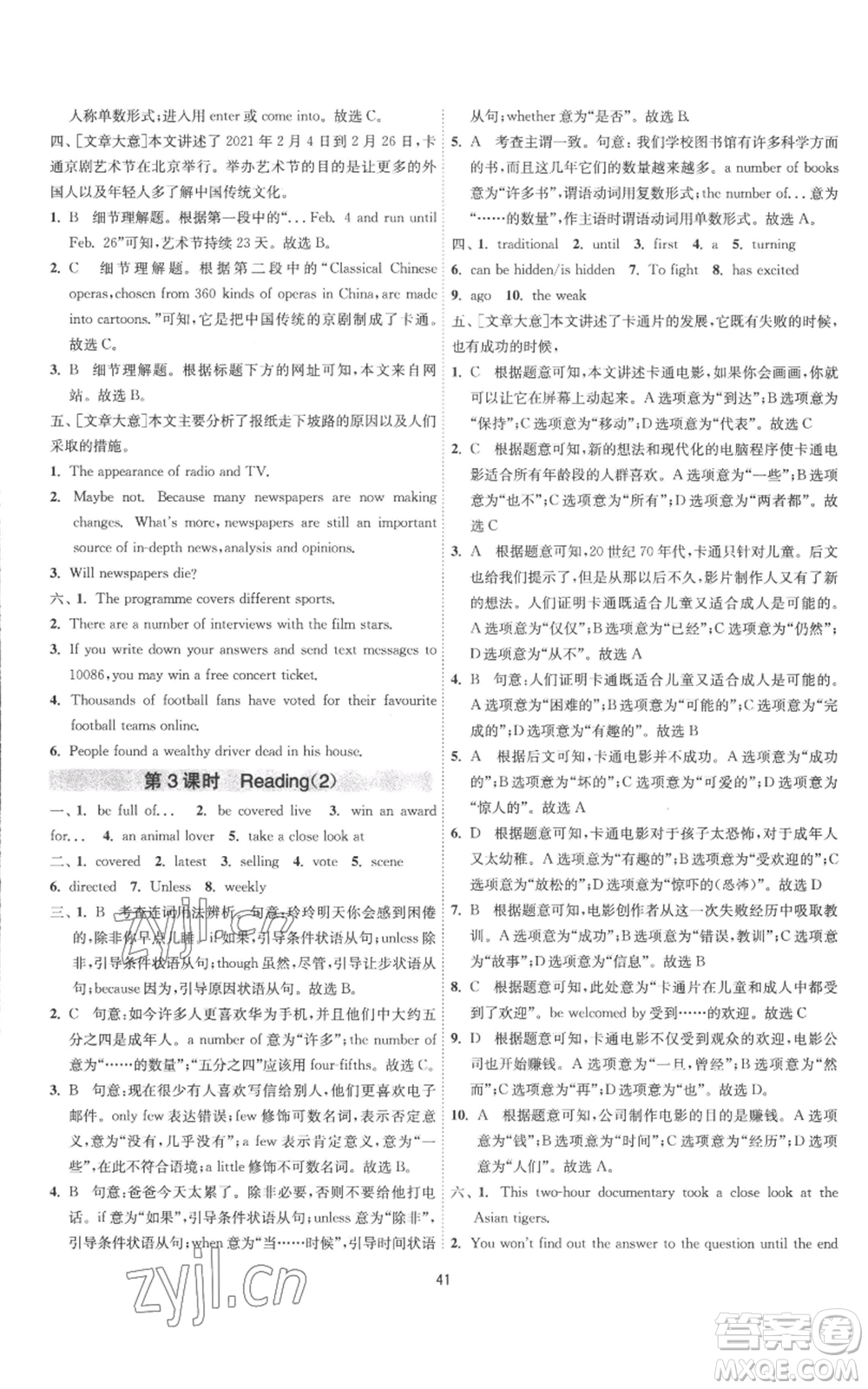 江蘇人民出版社2022秋季1課3練單元達(dá)標(biāo)測(cè)試九年級(jí)上冊(cè)英語(yǔ)譯林版參考答案