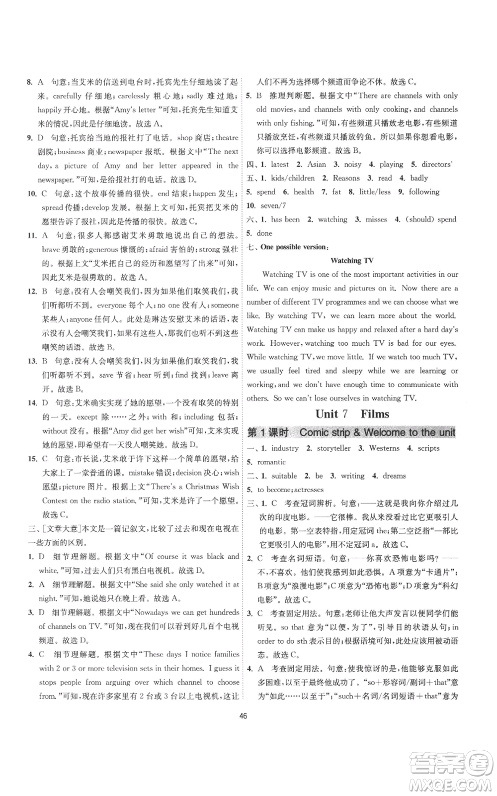 江蘇人民出版社2022秋季1課3練單元達(dá)標(biāo)測(cè)試九年級(jí)上冊(cè)英語(yǔ)譯林版參考答案