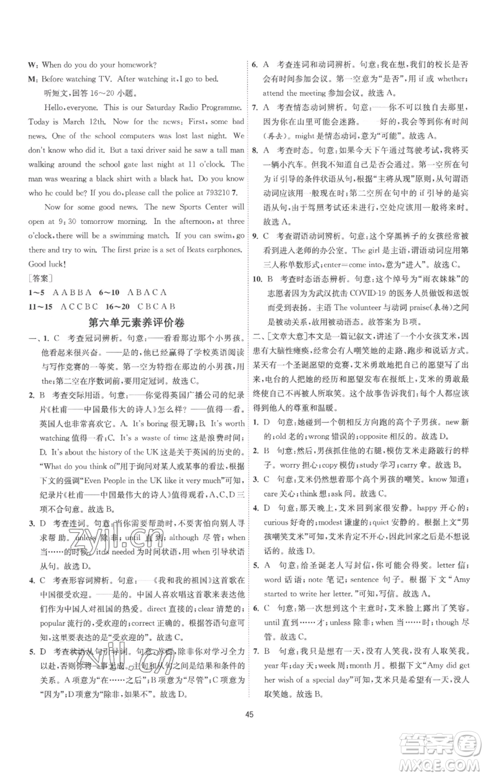 江蘇人民出版社2022秋季1課3練單元達(dá)標(biāo)測(cè)試九年級(jí)上冊(cè)英語(yǔ)譯林版參考答案