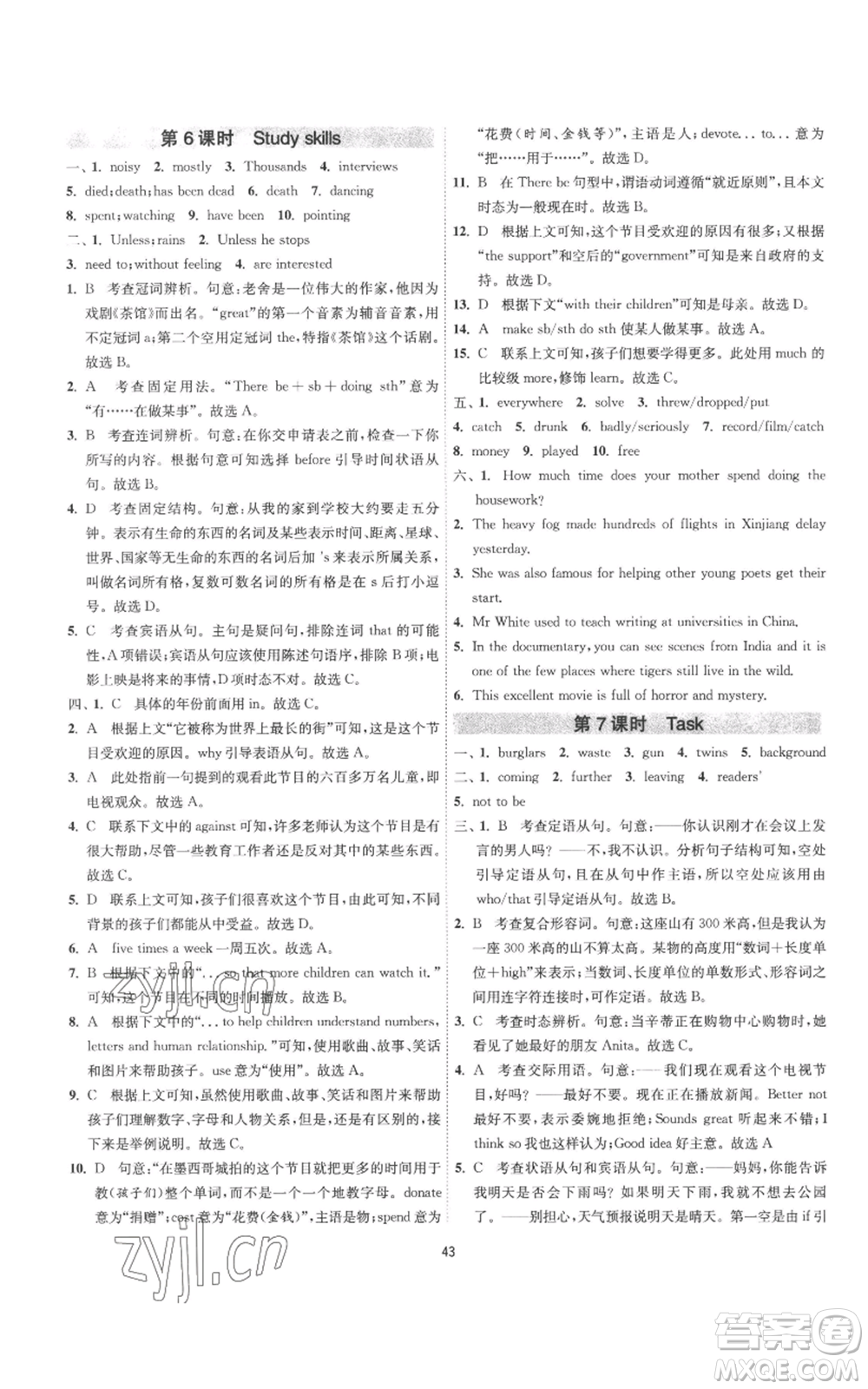 江蘇人民出版社2022秋季1課3練單元達(dá)標(biāo)測(cè)試九年級(jí)上冊(cè)英語(yǔ)譯林版參考答案