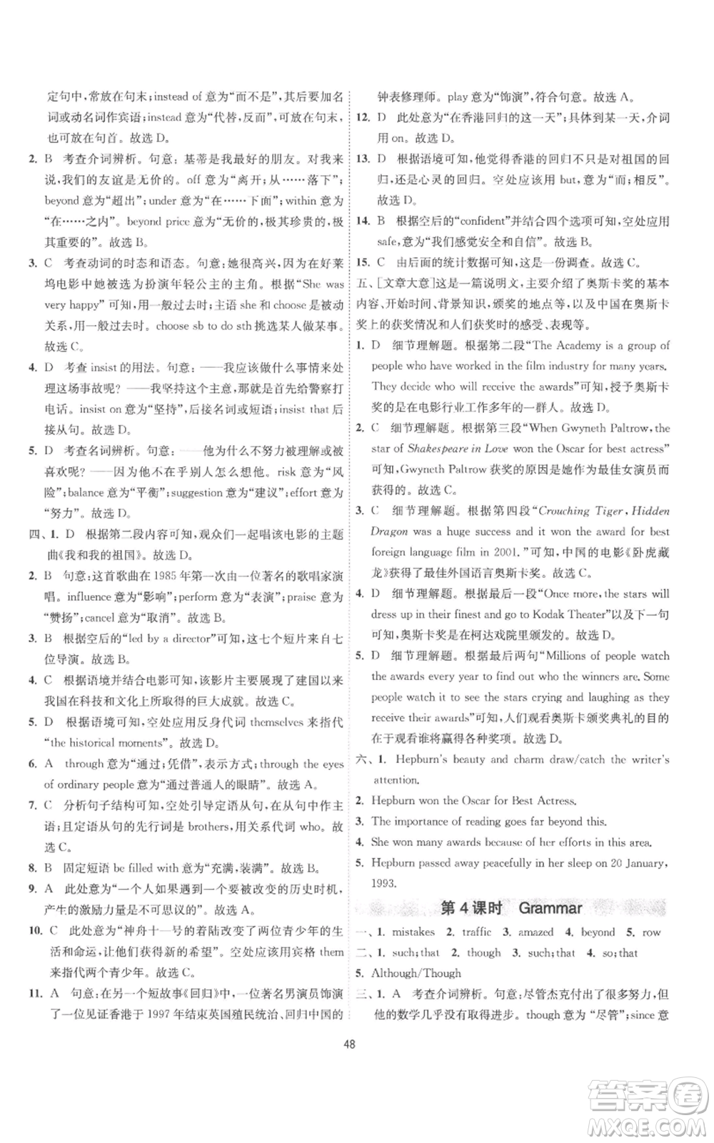 江蘇人民出版社2022秋季1課3練單元達(dá)標(biāo)測(cè)試九年級(jí)上冊(cè)英語(yǔ)譯林版參考答案