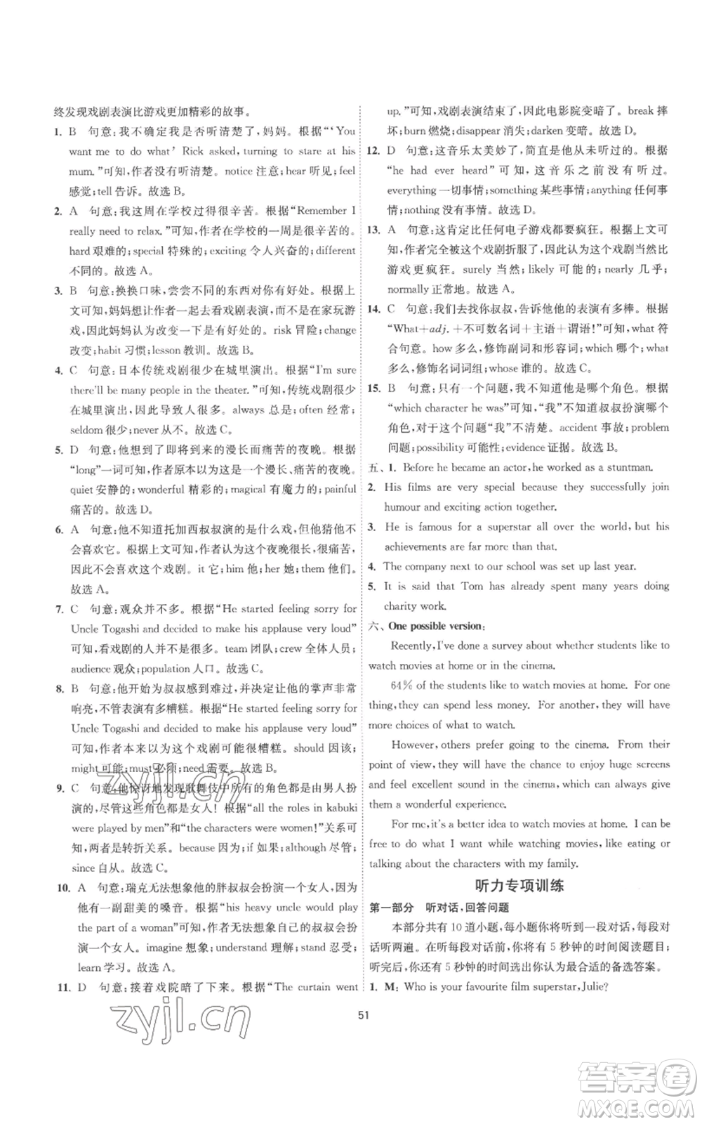 江蘇人民出版社2022秋季1課3練單元達(dá)標(biāo)測(cè)試九年級(jí)上冊(cè)英語(yǔ)譯林版參考答案