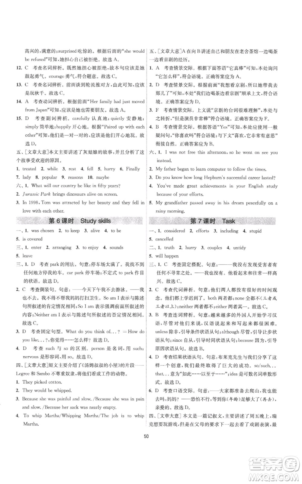 江蘇人民出版社2022秋季1課3練單元達(dá)標(biāo)測(cè)試九年級(jí)上冊(cè)英語(yǔ)譯林版參考答案