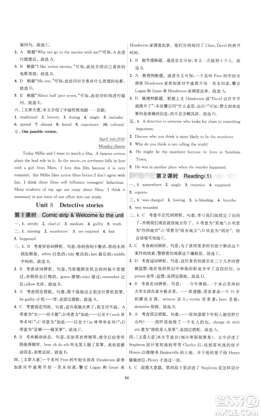 江蘇人民出版社2022秋季1課3練單元達(dá)標(biāo)測(cè)試九年級(jí)上冊(cè)英語(yǔ)譯林版參考答案