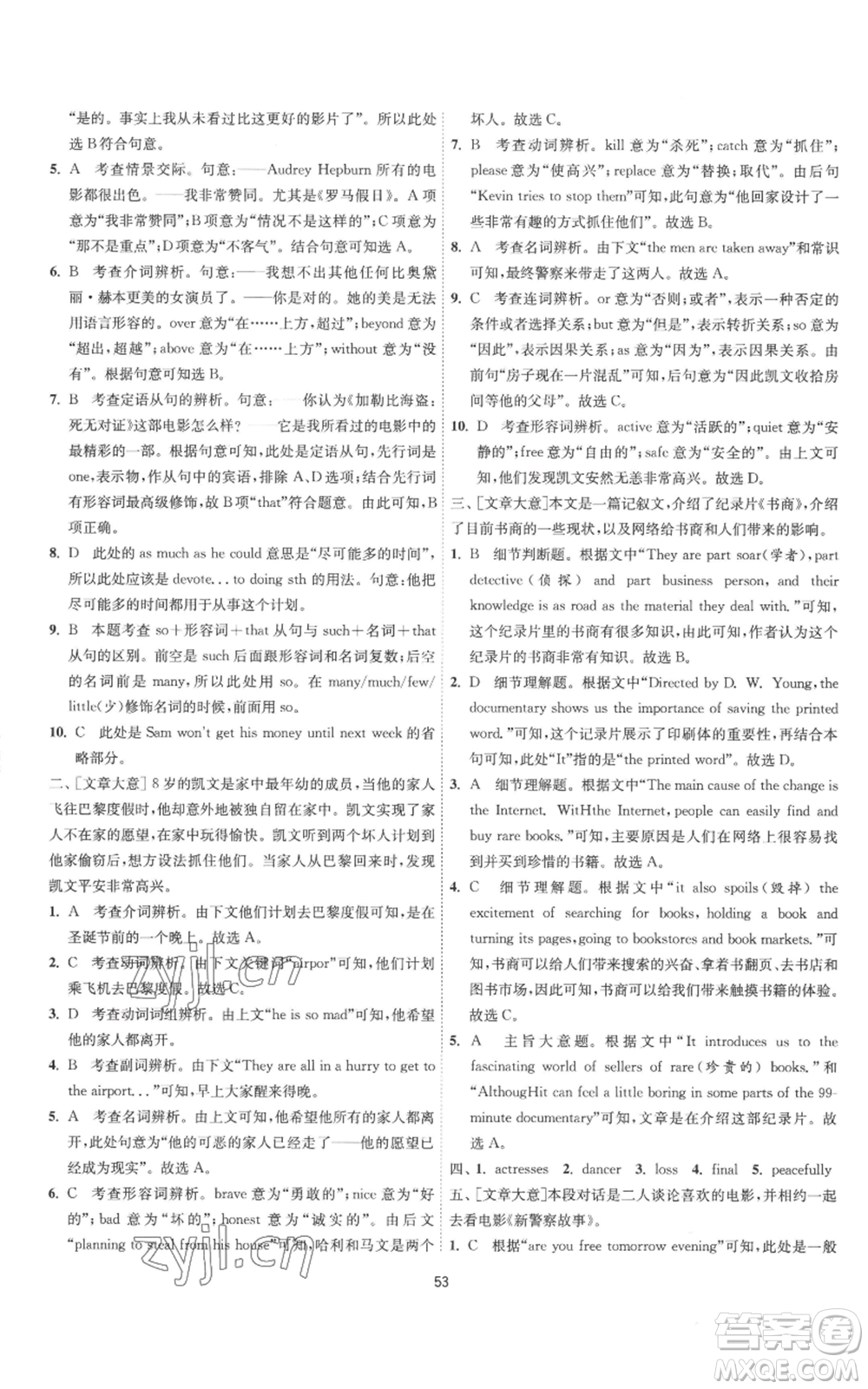 江蘇人民出版社2022秋季1課3練單元達(dá)標(biāo)測(cè)試九年級(jí)上冊(cè)英語(yǔ)譯林版參考答案