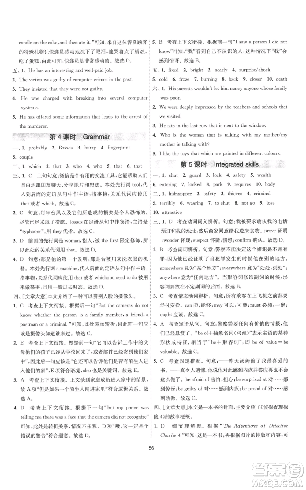 江蘇人民出版社2022秋季1課3練單元達(dá)標(biāo)測(cè)試九年級(jí)上冊(cè)英語(yǔ)譯林版參考答案