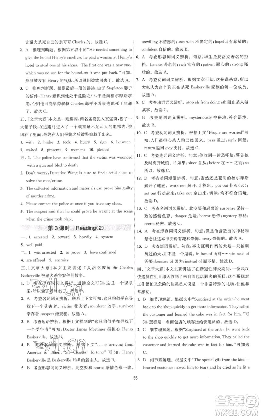 江蘇人民出版社2022秋季1課3練單元達(dá)標(biāo)測(cè)試九年級(jí)上冊(cè)英語(yǔ)譯林版參考答案