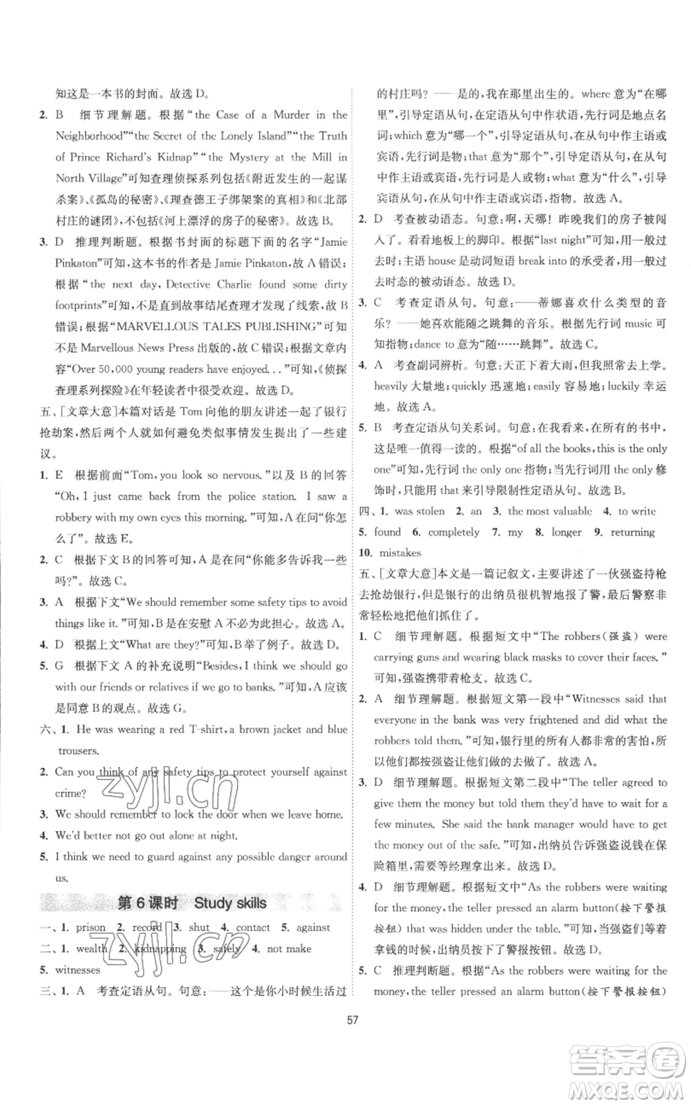 江蘇人民出版社2022秋季1課3練單元達(dá)標(biāo)測(cè)試九年級(jí)上冊(cè)英語(yǔ)譯林版參考答案