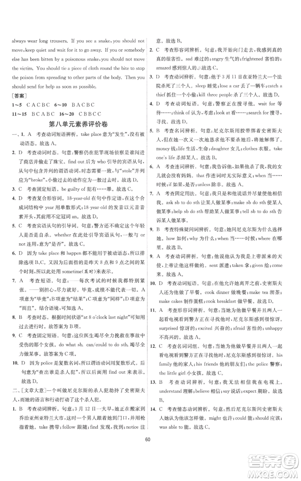 江蘇人民出版社2022秋季1課3練單元達(dá)標(biāo)測(cè)試九年級(jí)上冊(cè)英語(yǔ)譯林版參考答案